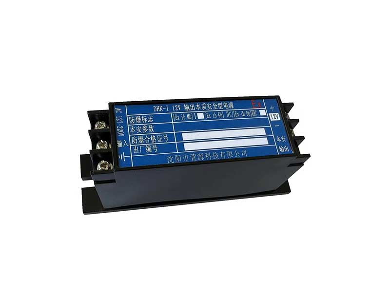 DHK-Ⅰ 12V 輸出本質(zhì)安全型電源